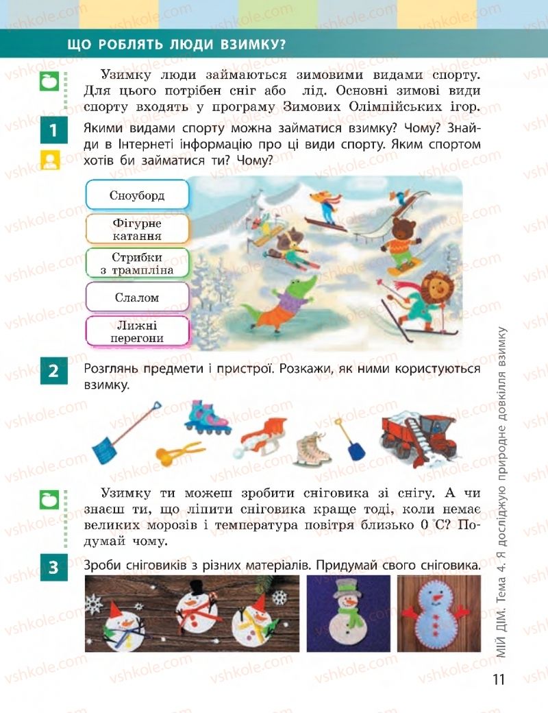 Страница 11 | Підручник Я досліджую світ 2 клас І.О. Большакова, М.С. Пристінська 2019 2 частина