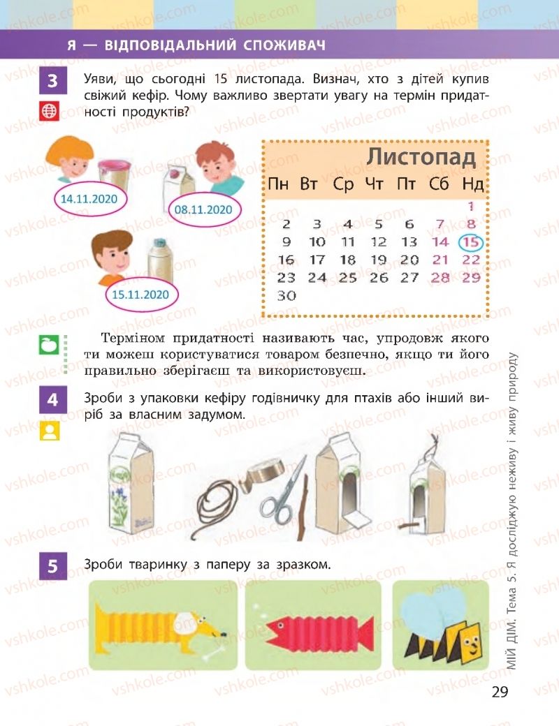 Страница 29 | Підручник Я досліджую світ 2 клас І.О. Большакова, М.С. Пристінська 2019 2 частина