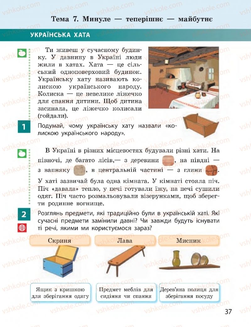 Страница 37 | Підручник Я досліджую світ 2 клас І.О. Большакова, М.С. Пристінська 2019 2 частина