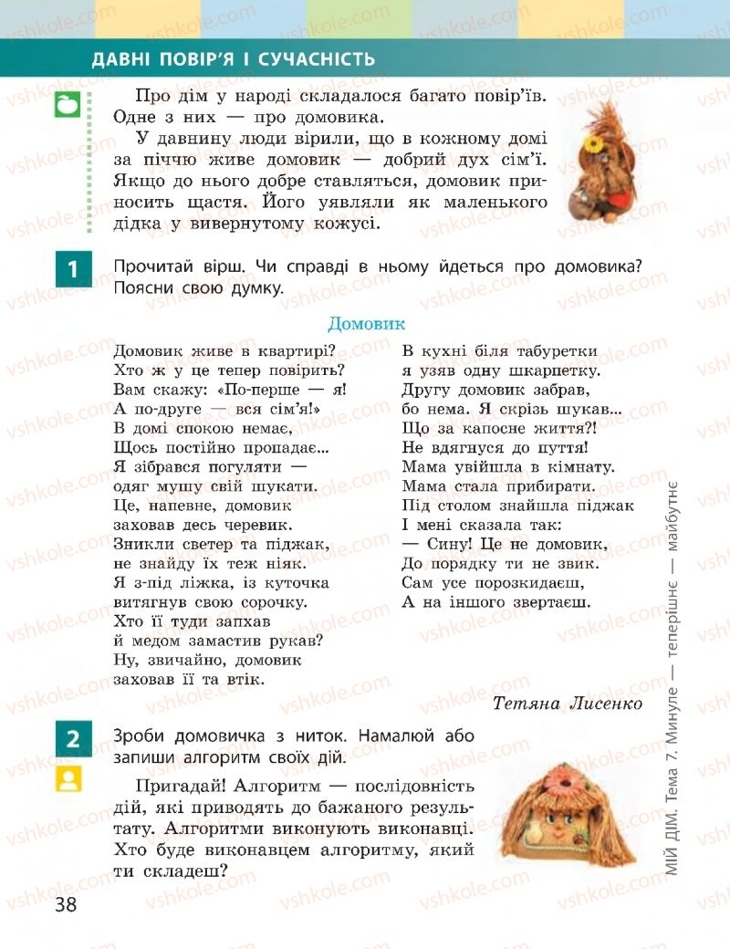 Страница 38 | Підручник Я досліджую світ 2 клас І.О. Большакова, М.С. Пристінська 2019 2 частина