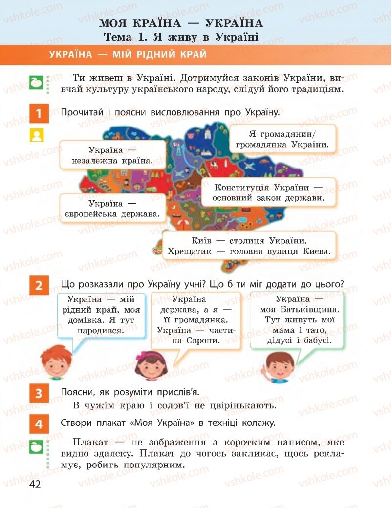 Страница 42 | Підручник Я досліджую світ 2 клас І.О. Большакова, М.С. Пристінська 2019 2 частина