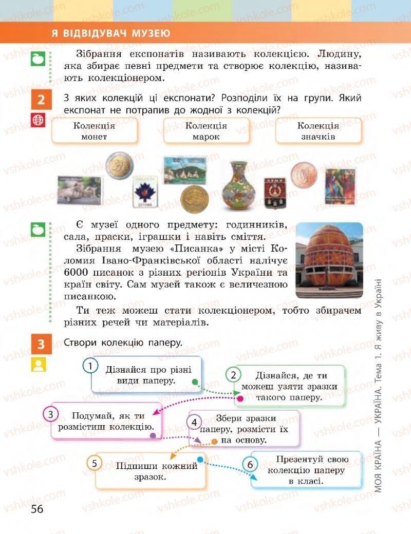 Страница 56 | Підручник Я досліджую світ 2 клас І.О. Большакова, М.С. Пристінська 2019 2 частина