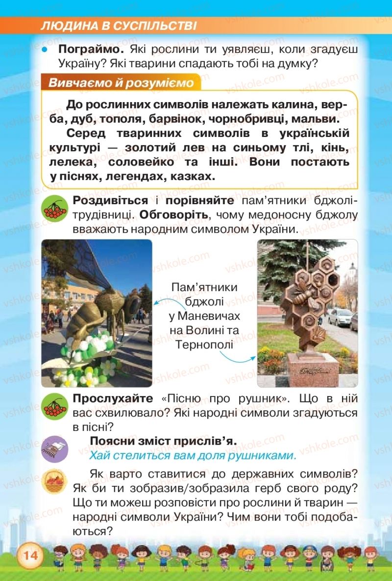 Страница 14 | Підручник Я досліджую світ 2 клас І.В. Грущинська, З.М. Хитра 2019 1 частина