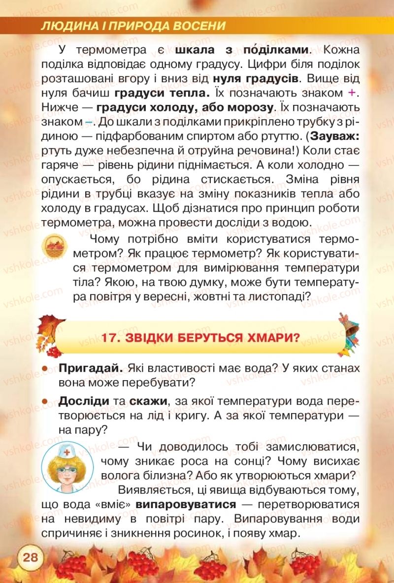 Страница 28 | Підручник Я досліджую світ 2 клас І.В. Грущинська, З.М. Хитра 2019 1 частина