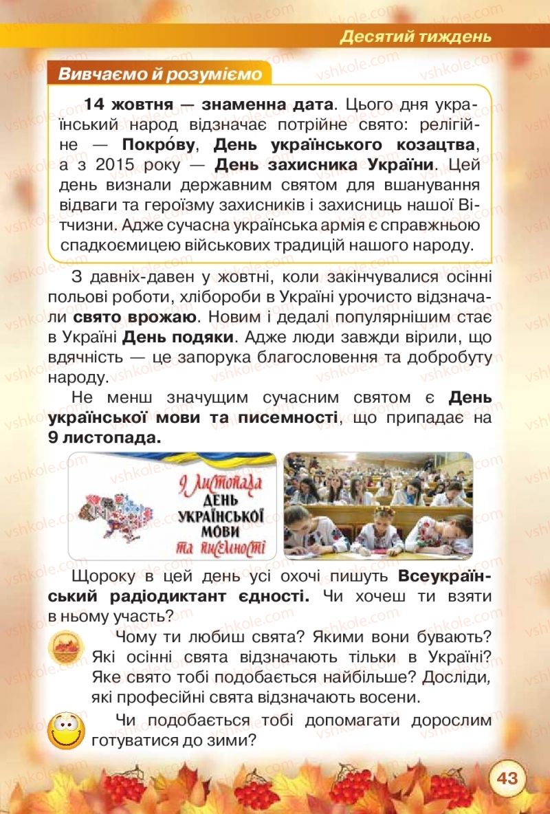 Страница 43 | Підручник Я досліджую світ 2 клас І.В. Грущинська, З.М. Хитра 2019 1 частина