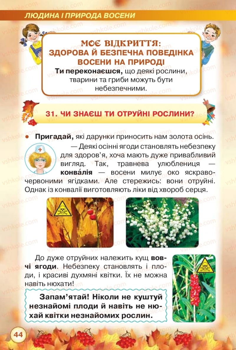 Страница 44 | Підручник Я досліджую світ 2 клас І.В. Грущинська, З.М. Хитра 2019 1 частина