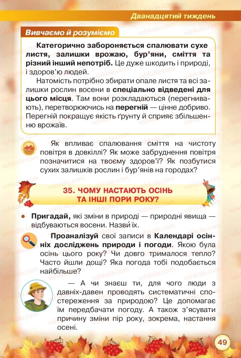 Страница 49 | Підручник Я досліджую світ 2 клас І.В. Грущинська, З.М. Хитра 2019 1 частина