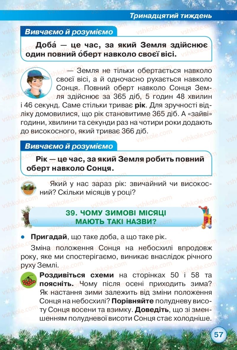 Страница 57 | Підручник Я досліджую світ 2 клас І.В. Грущинська, З.М. Хитра 2019 1 частина