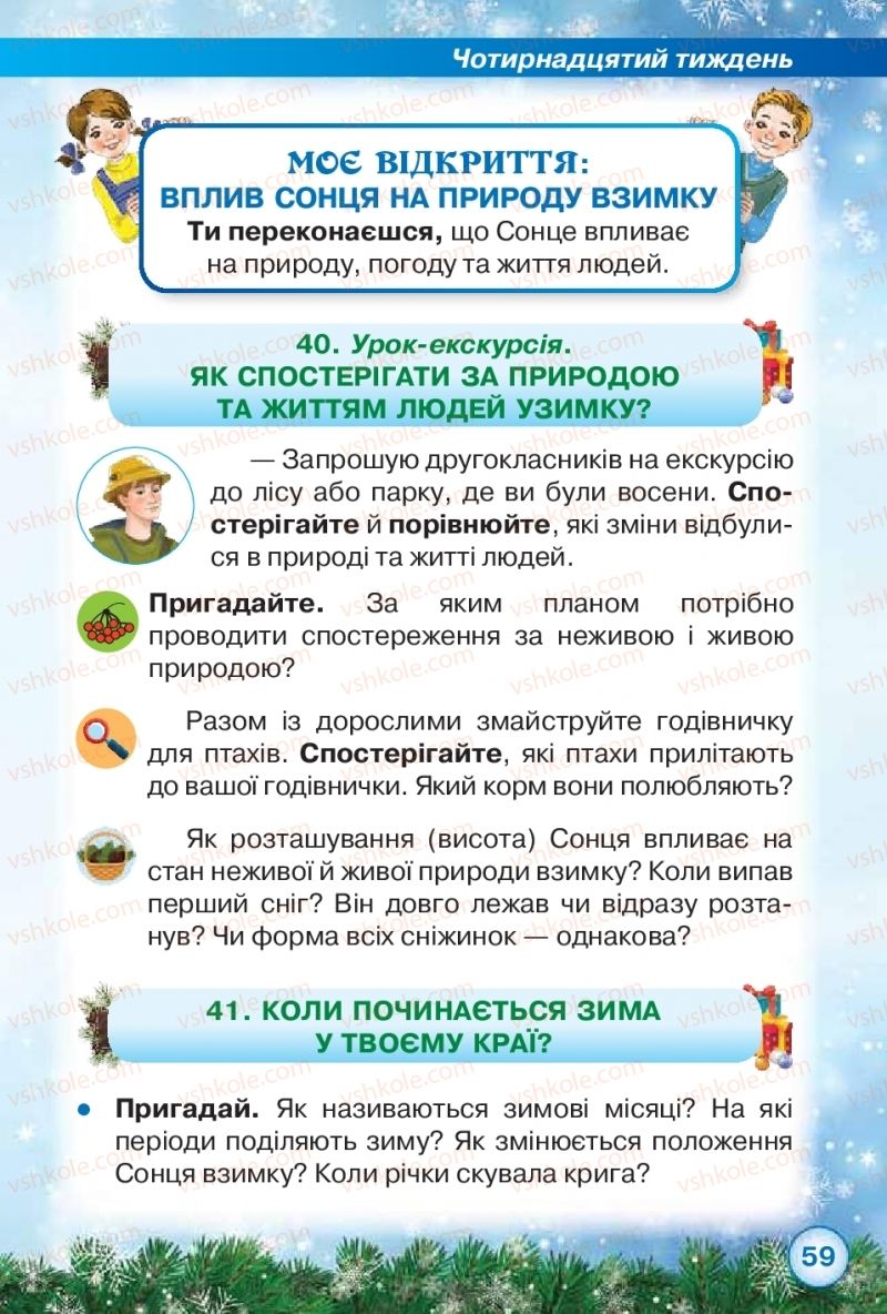 Страница 59 | Підручник Я досліджую світ 2 клас І.В. Грущинська, З.М. Хитра 2019 1 частина