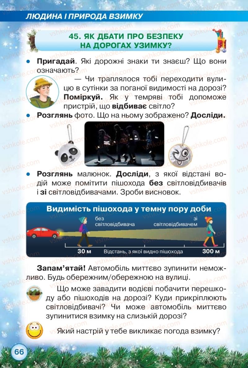 Страница 66 | Підручник Я досліджую світ 2 клас І.В. Грущинська, З.М. Хитра 2019 1 частина