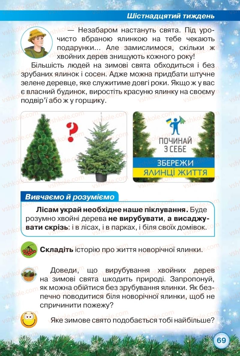 Страница 69 | Підручник Я досліджую світ 2 клас І.В. Грущинська, З.М. Хитра 2019 1 частина