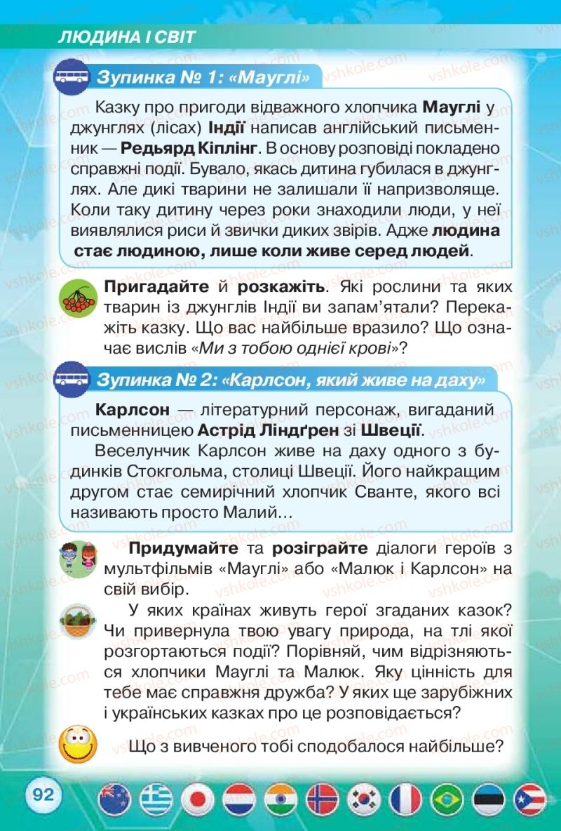 Страница 92 | Підручник Я досліджую світ 2 клас І.В. Грущинська, З.М. Хитра 2019 1 частина