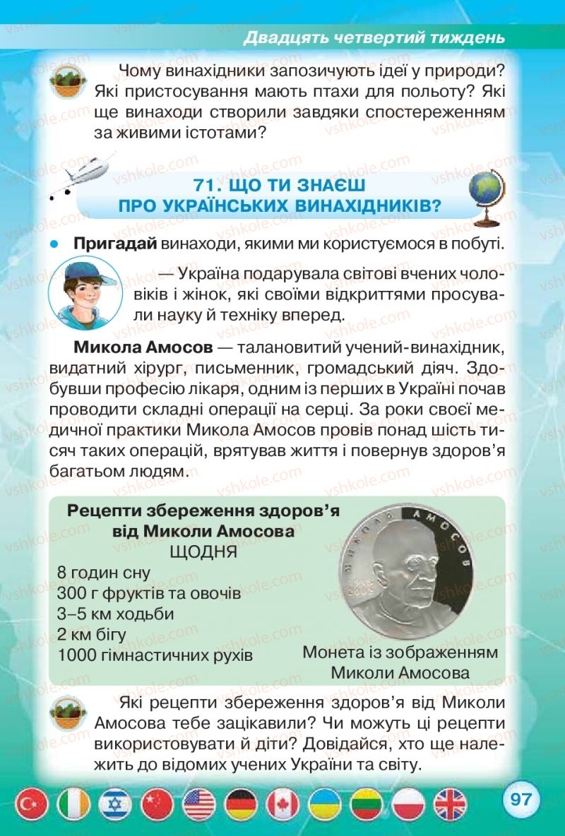 Страница 97 | Підручник Я досліджую світ 2 клас І.В. Грущинська, З.М. Хитра 2019 1 частина