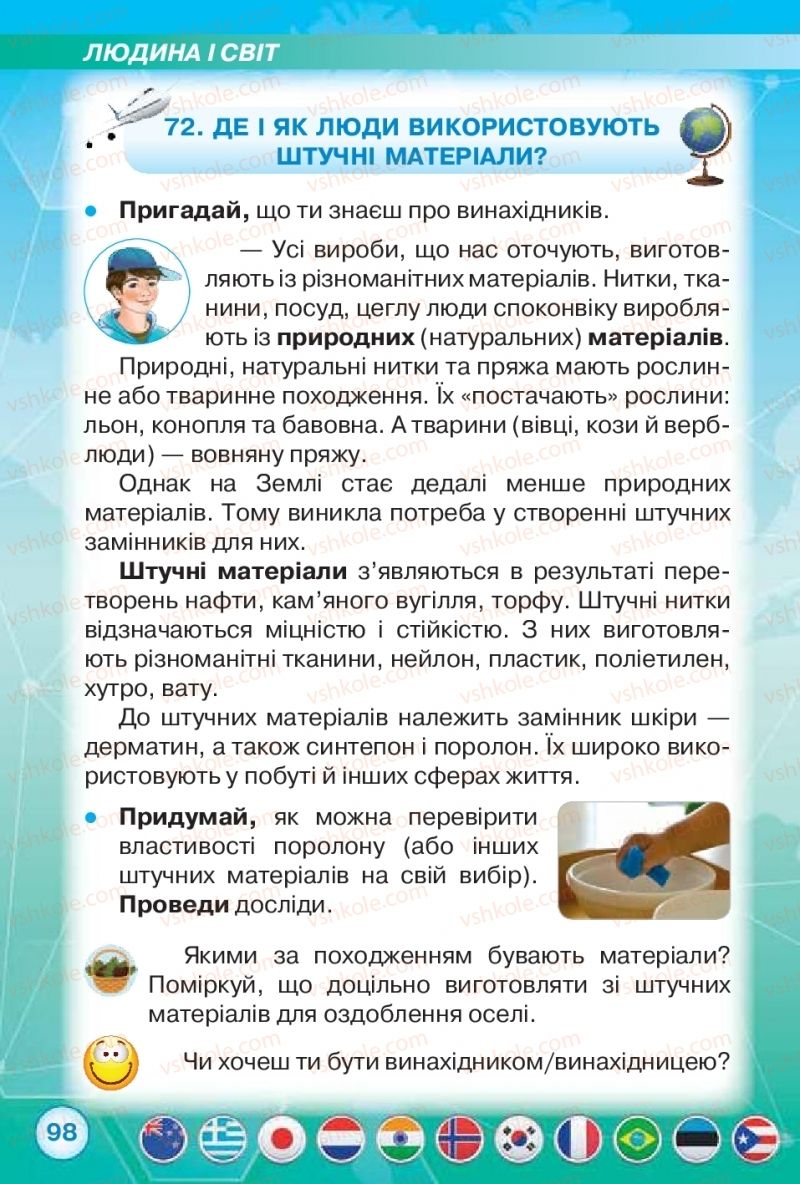 Страница 98 | Підручник Я досліджую світ 2 клас І.В. Грущинська, З.М. Хитра 2019 1 частина