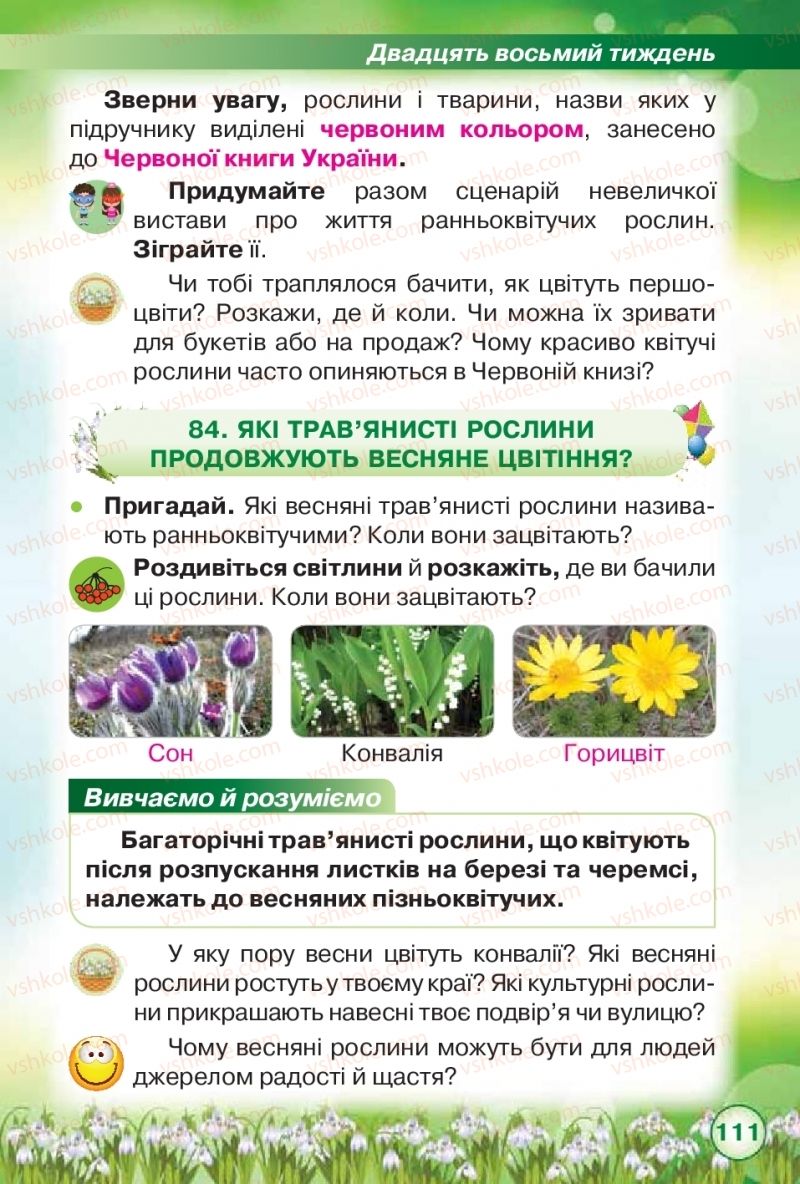 Страница 111 | Підручник Я досліджую світ 2 клас І.В. Грущинська, З.М. Хитра 2019 1 частина