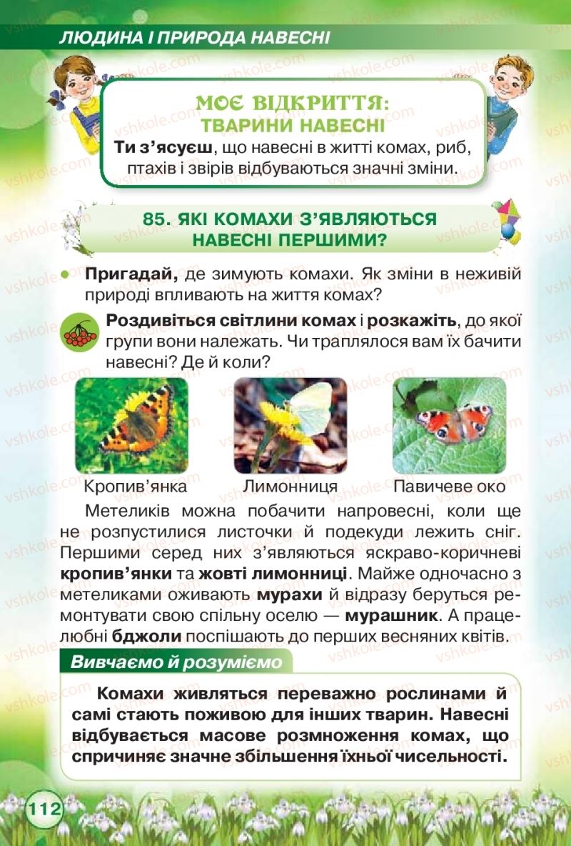 Страница 112 | Підручник Я досліджую світ 2 клас І.В. Грущинська, З.М. Хитра 2019 1 частина