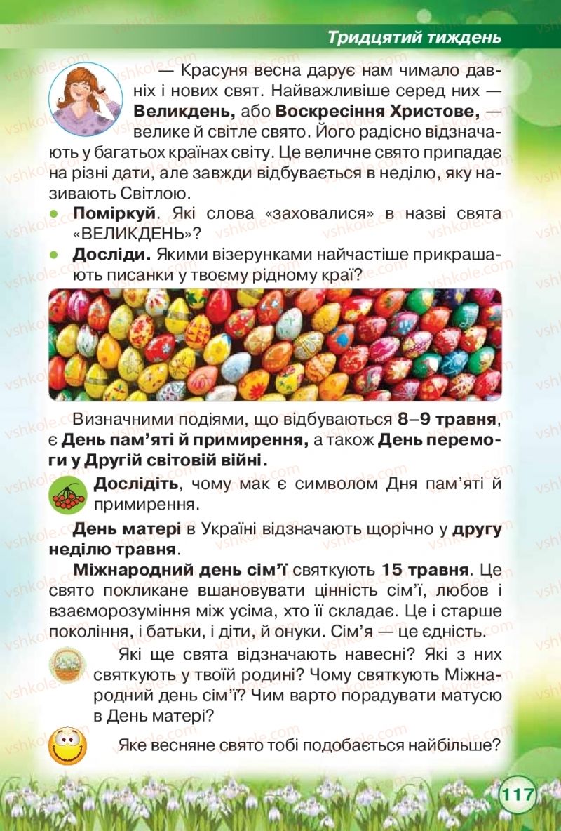 Страница 117 | Підручник Я досліджую світ 2 клас І.В. Грущинська, З.М. Хитра 2019 1 частина