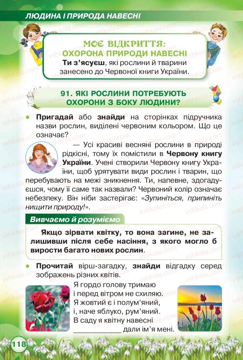 Страница 118 | Підручник Я досліджую світ 2 клас І.В. Грущинська, З.М. Хитра 2019 1 частина