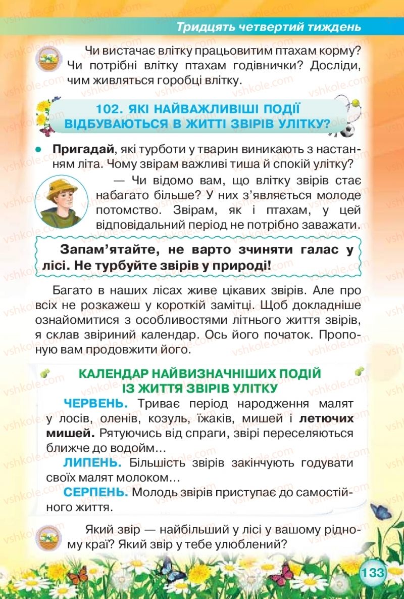 Страница 133 | Підручник Я досліджую світ 2 клас І.В. Грущинська, З.М. Хитра 2019 1 частина