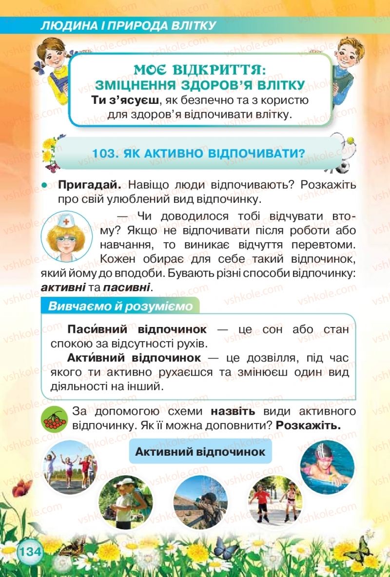 Страница 134 | Підручник Я досліджую світ 2 клас І.В. Грущинська, З.М. Хитра 2019 1 частина