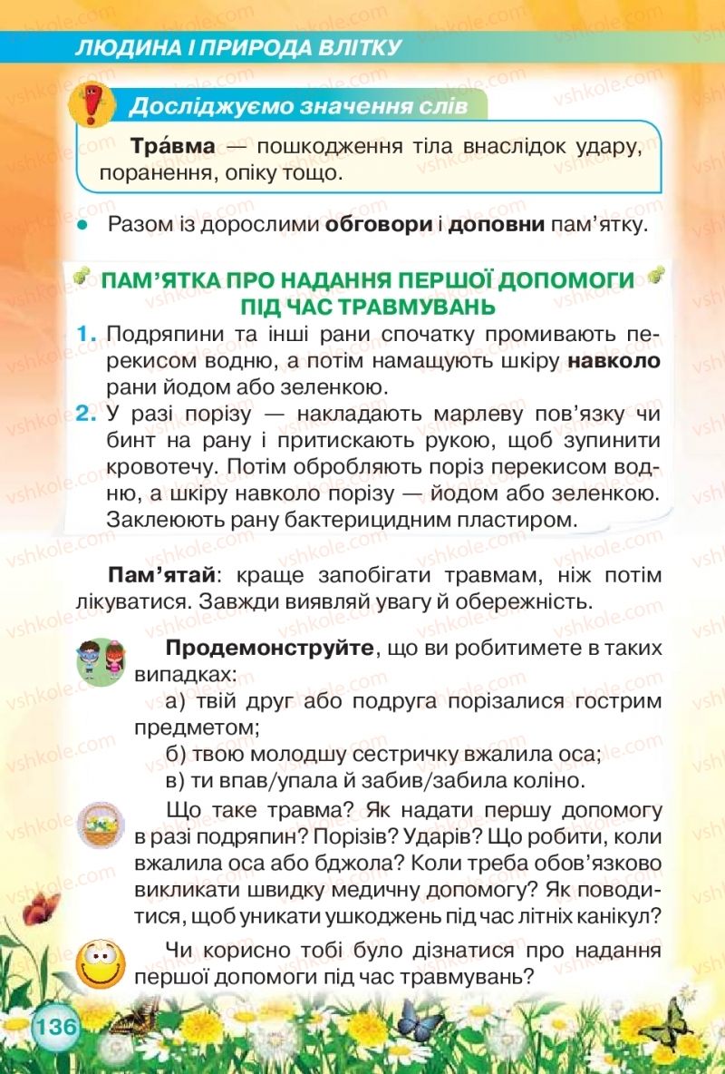 Страница 136 | Підручник Я досліджую світ 2 клас І.В. Грущинська, З.М. Хитра 2019 1 частина