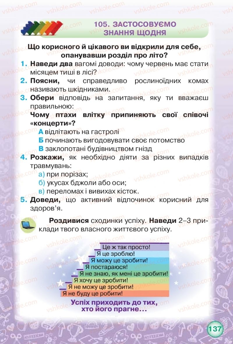 Страница 137 | Підручник Я досліджую світ 2 клас І.В. Грущинська, З.М. Хитра 2019 1 частина