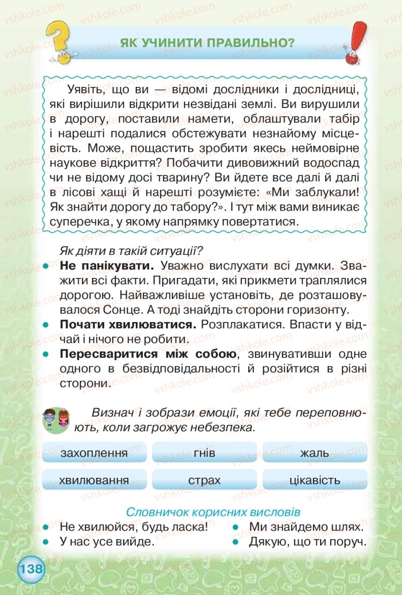 Страница 138 | Підручник Я досліджую світ 2 клас І.В. Грущинська, З.М. Хитра 2019 1 частина