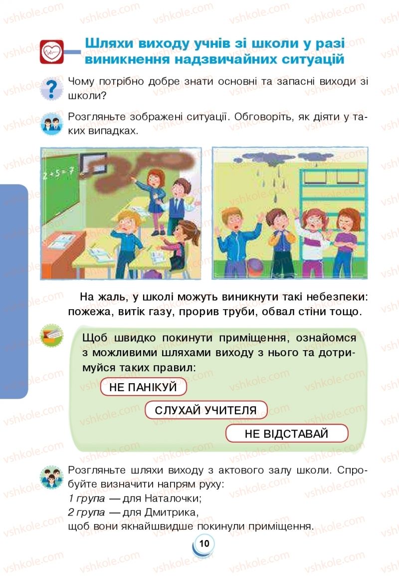 Страница 10 | Підручник Я досліджую світ 2 клас Н.О. Будна, Т.В. Гладюк, С.Г. Заброцька, Л.В. Лисобей, Н.Б. Шост 2019 1 частина