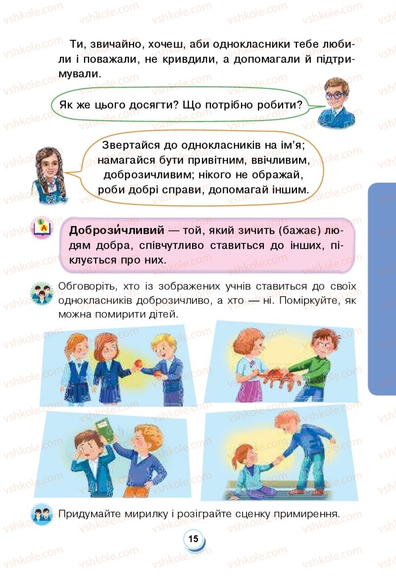 Страница 15 | Підручник Я досліджую світ 2 клас Н.О. Будна, Т.В. Гладюк, С.Г. Заброцька, Л.В. Лисобей, Н.Б. Шост 2019 1 частина