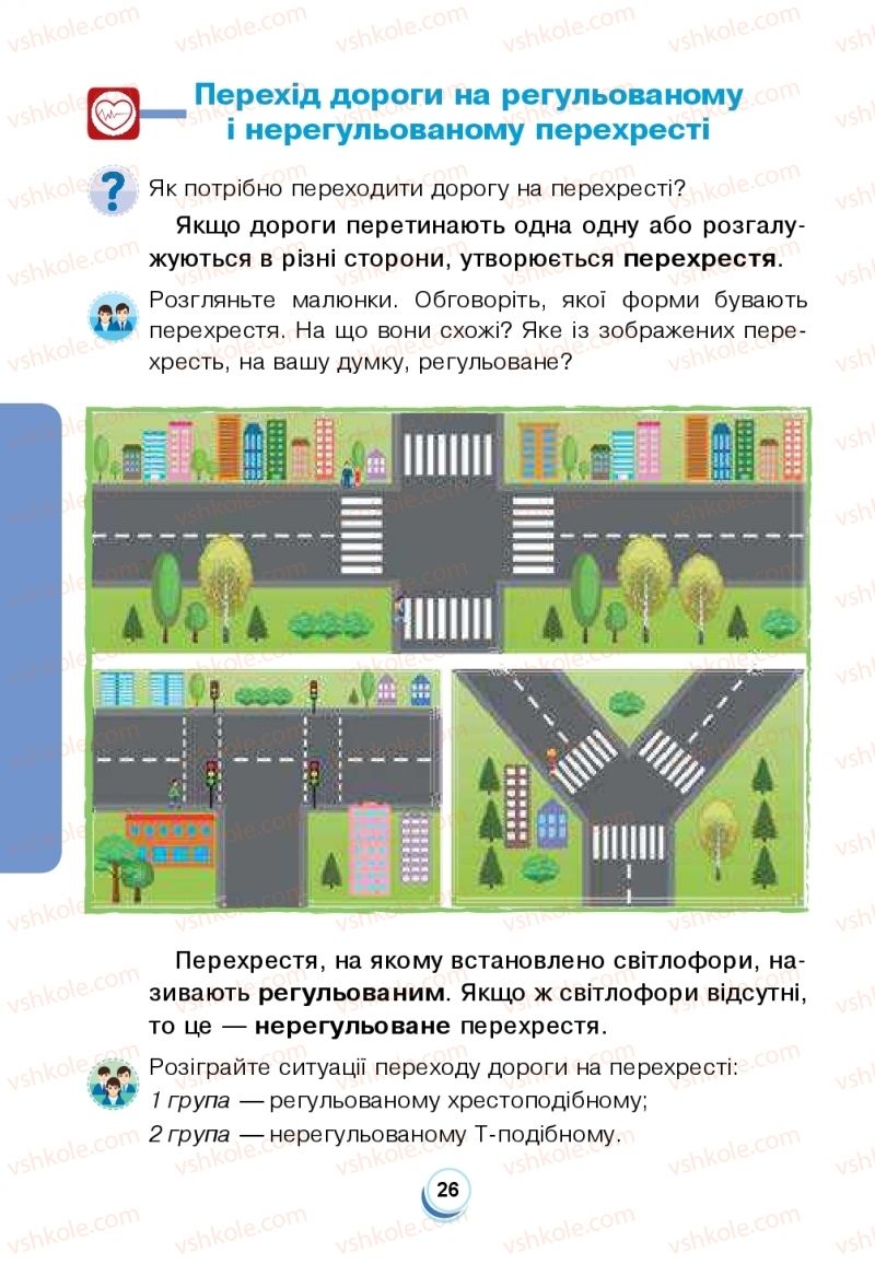 Страница 26 | Підручник Я досліджую світ 2 клас Н.О. Будна, Т.В. Гладюк, С.Г. Заброцька, Л.В. Лисобей, Н.Б. Шост 2019 1 частина
