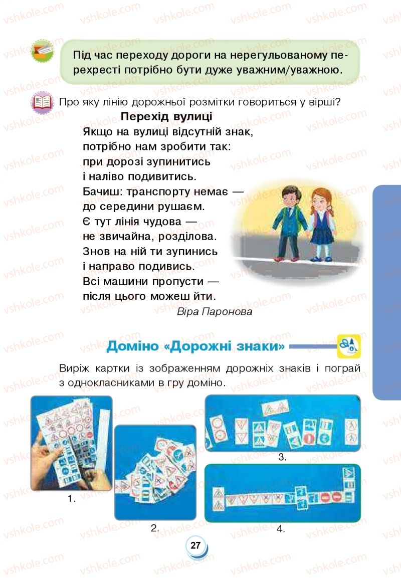 Страница 27 | Підручник Я досліджую світ 2 клас Н.О. Будна, Т.В. Гладюк, С.Г. Заброцька, Л.В. Лисобей, Н.Б. Шост 2019 1 частина