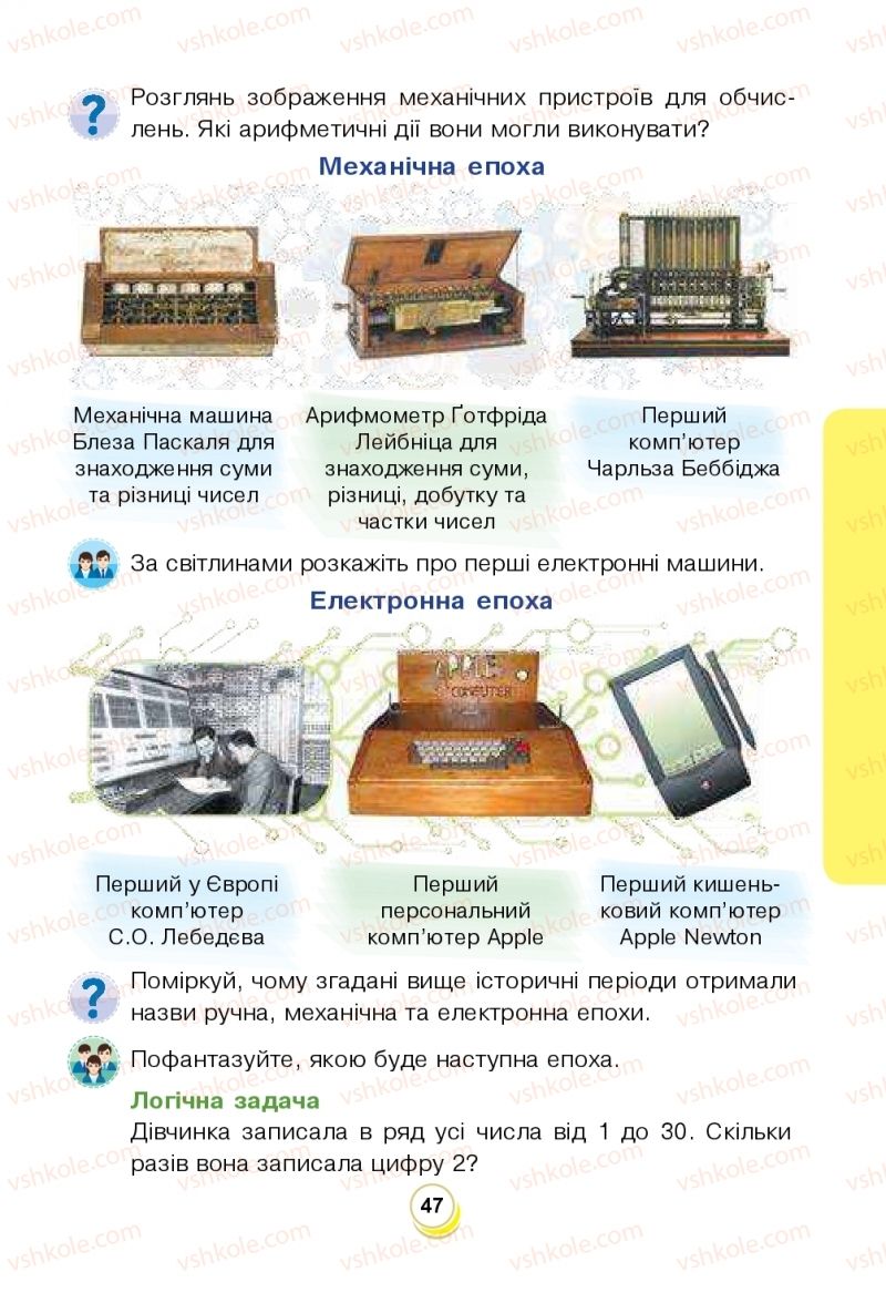 Страница 47 | Підручник Я досліджую світ 2 клас Н.О. Будна, Т.В. Гладюк, С.Г. Заброцька, Л.В. Лисобей, Н.Б. Шост 2019 1 частина