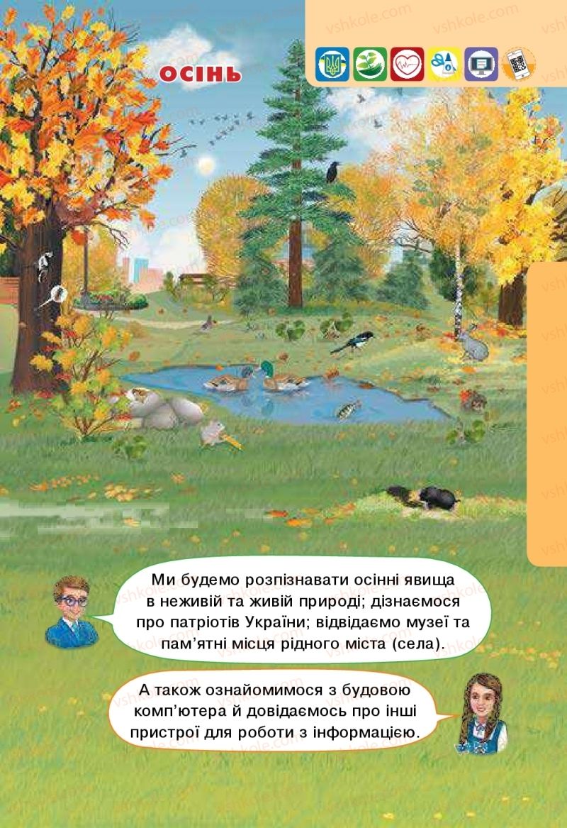 Страница 57 | Підручник Я досліджую світ 2 клас Н.О. Будна, Т.В. Гладюк, С.Г. Заброцька, Л.В. Лисобей, Н.Б. Шост 2019 1 частина