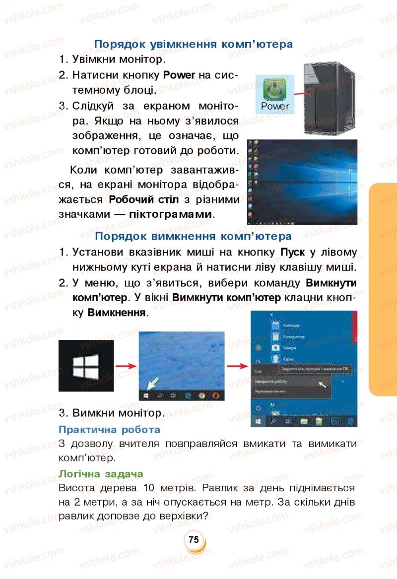 Страница 75 | Підручник Я досліджую світ 2 клас Н.О. Будна, Т.В. Гладюк, С.Г. Заброцька, Л.В. Лисобей, Н.Б. Шост 2019 1 частина