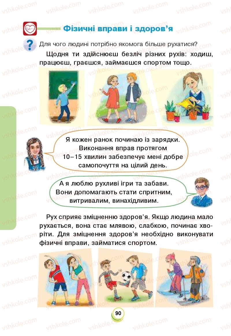 Страница 90 | Підручник Я досліджую світ 2 клас Н.О. Будна, Т.В. Гладюк, С.Г. Заброцька, Л.В. Лисобей, Н.Б. Шост 2019 1 частина