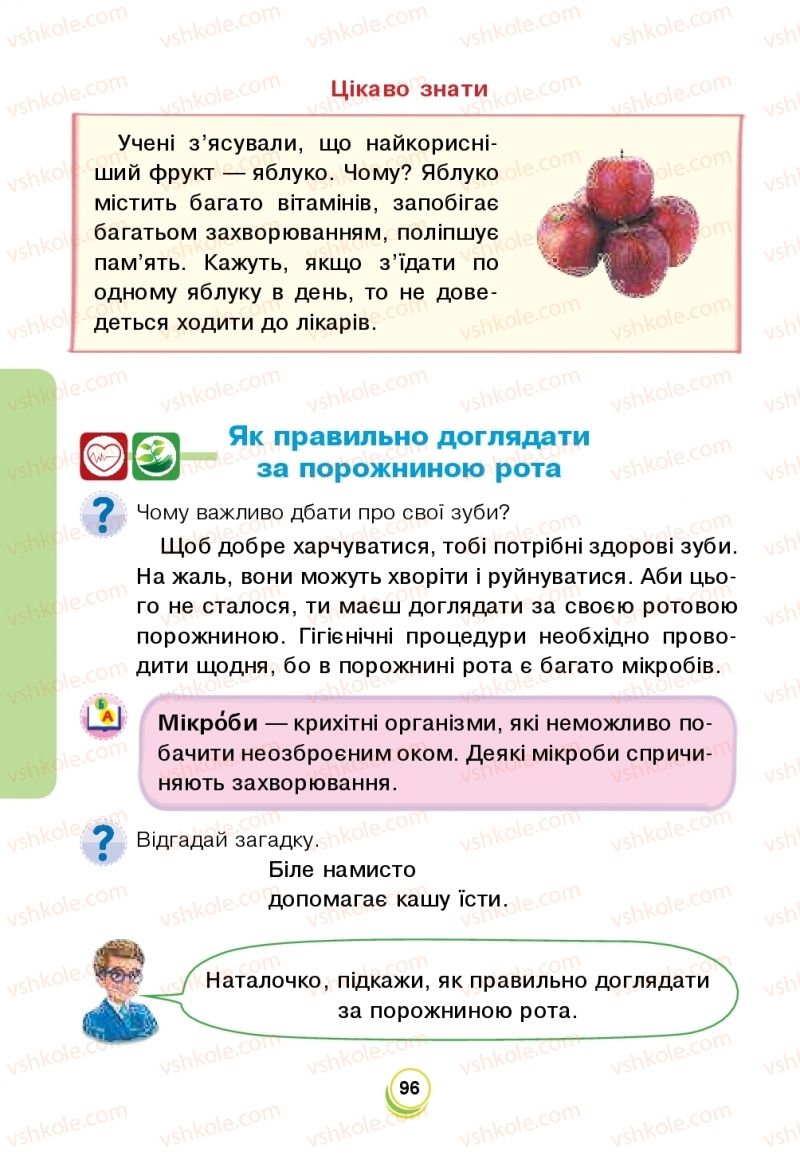 Страница 96 | Підручник Я досліджую світ 2 клас Н.О. Будна, Т.В. Гладюк, С.Г. Заброцька, Л.В. Лисобей, Н.Б. Шост 2019 1 частина