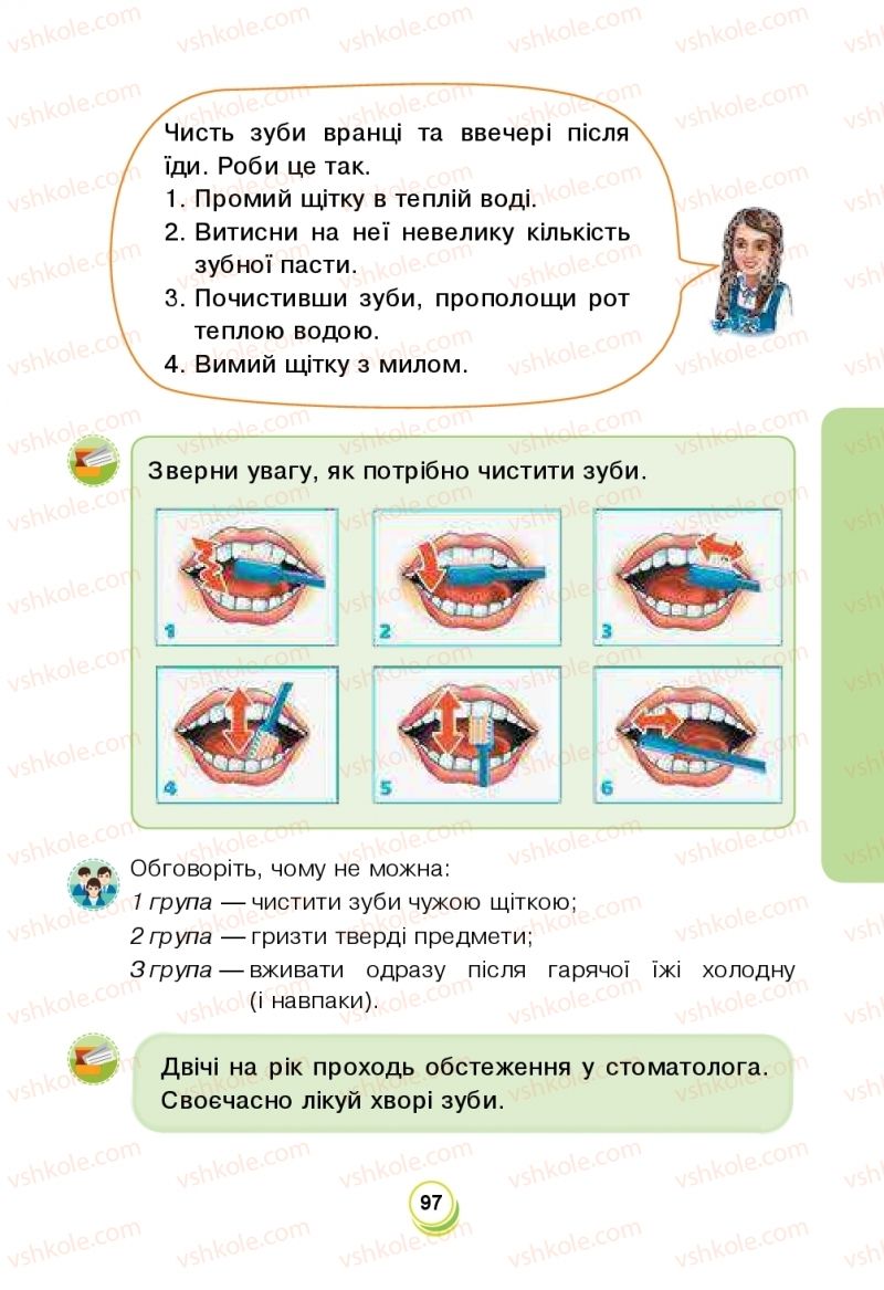 Страница 97 | Підручник Я досліджую світ 2 клас Н.О. Будна, Т.В. Гладюк, С.Г. Заброцька, Л.В. Лисобей, Н.Б. Шост 2019 1 частина