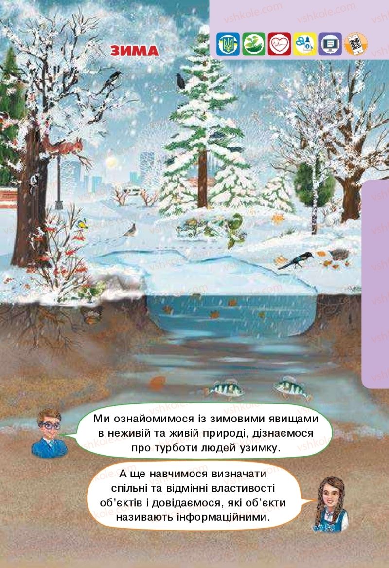 Страница 119 | Підручник Я досліджую світ 2 клас Н.О. Будна, Т.В. Гладюк, С.Г. Заброцька, Л.В. Лисобей, Н.Б. Шост 2019 1 частина