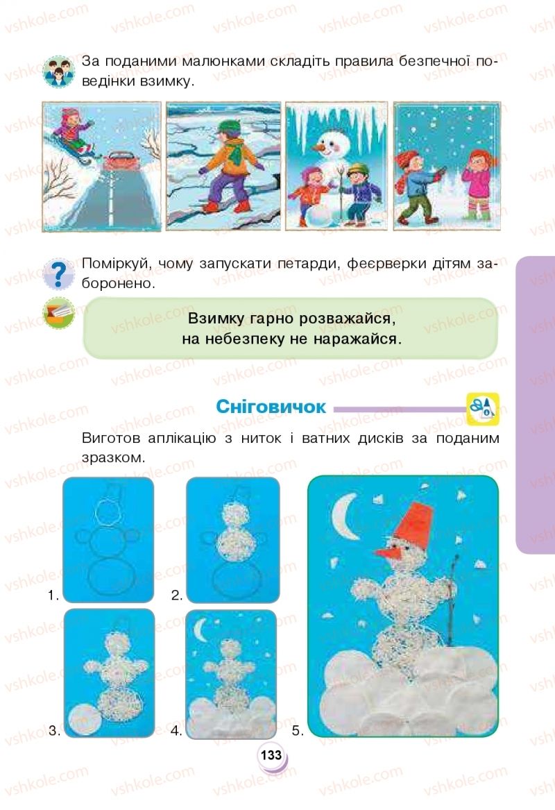 Страница 133 | Підручник Я досліджую світ 2 клас Н.О. Будна, Т.В. Гладюк, С.Г. Заброцька, Л.В. Лисобей, Н.Б. Шост 2019 1 частина