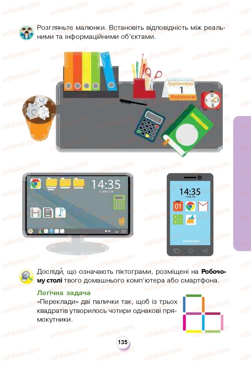 Страница 135 | Підручник Я досліджую світ 2 клас Н.О. Будна, Т.В. Гладюк, С.Г. Заброцька, Л.В. Лисобей, Н.Б. Шост 2019 1 частина