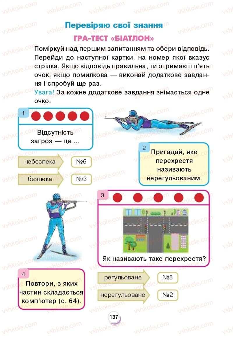 Страница 137 | Підручник Я досліджую світ 2 клас Н.О. Будна, Т.В. Гладюк, С.Г. Заброцька, Л.В. Лисобей, Н.Б. Шост 2019 1 частина
