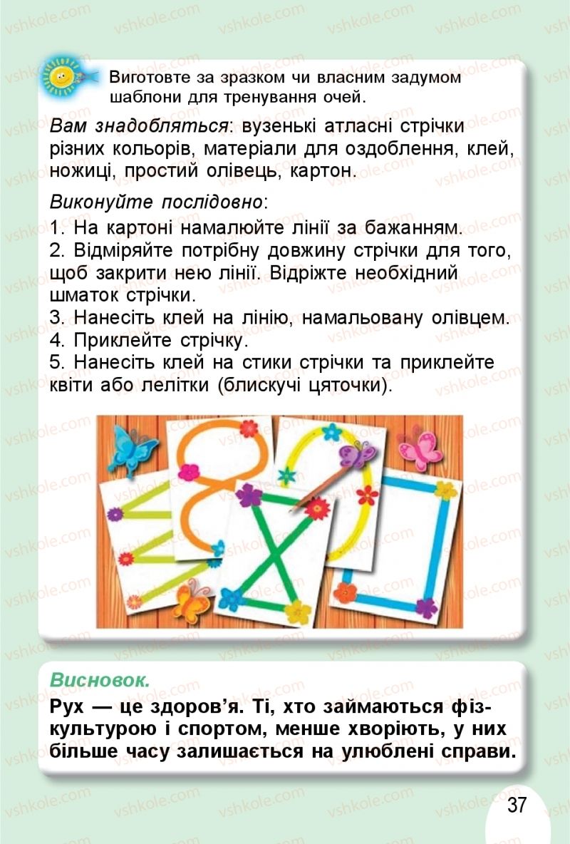 Страница 37 | Підручник Я досліджую світ 1 клас Т.Г. Гільберг, О.В. Гнатюк, Н.М. Павич 2018 2 частина