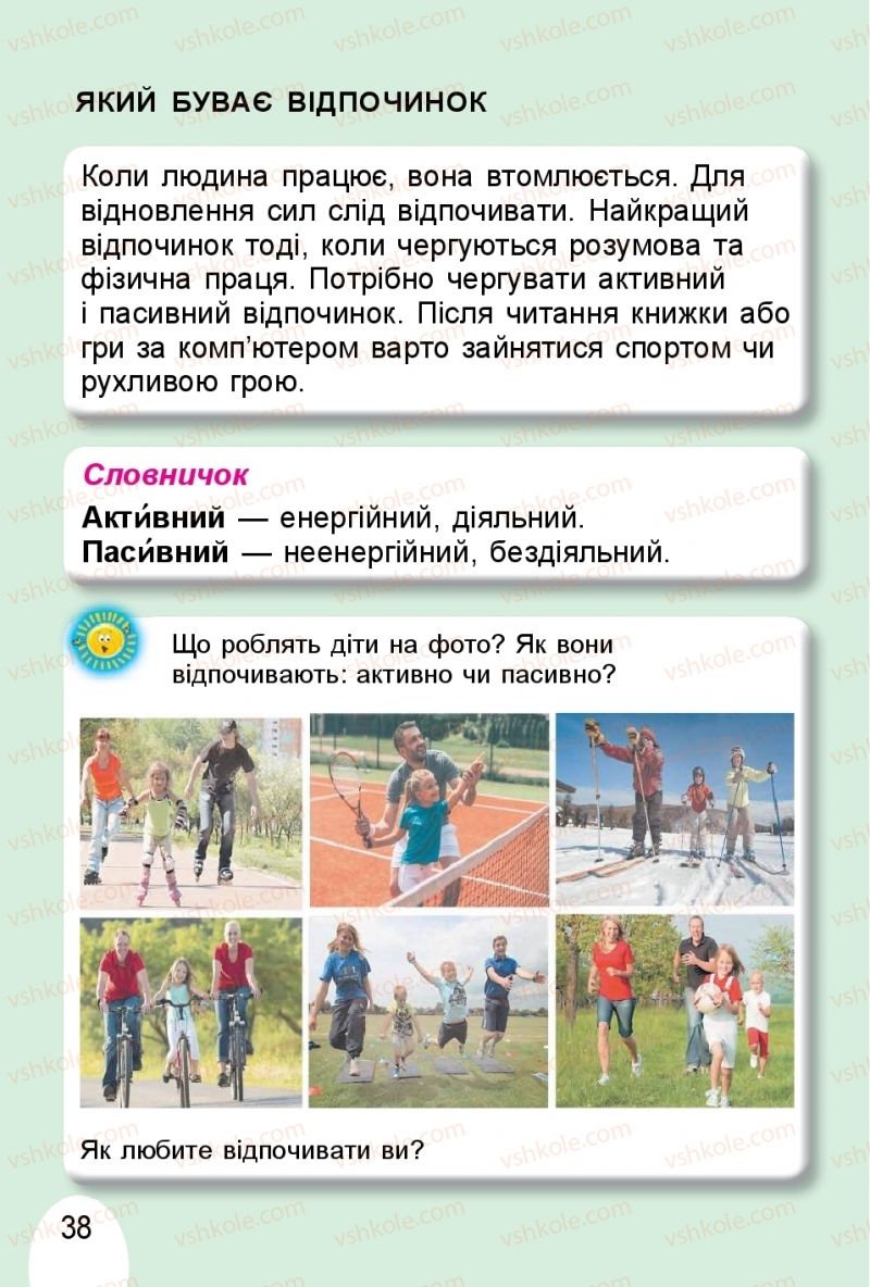 Страница 38 | Підручник Я досліджую світ 1 клас Т.Г. Гільберг, О.В. Гнатюк, Н.М. Павич 2018 2 частина
