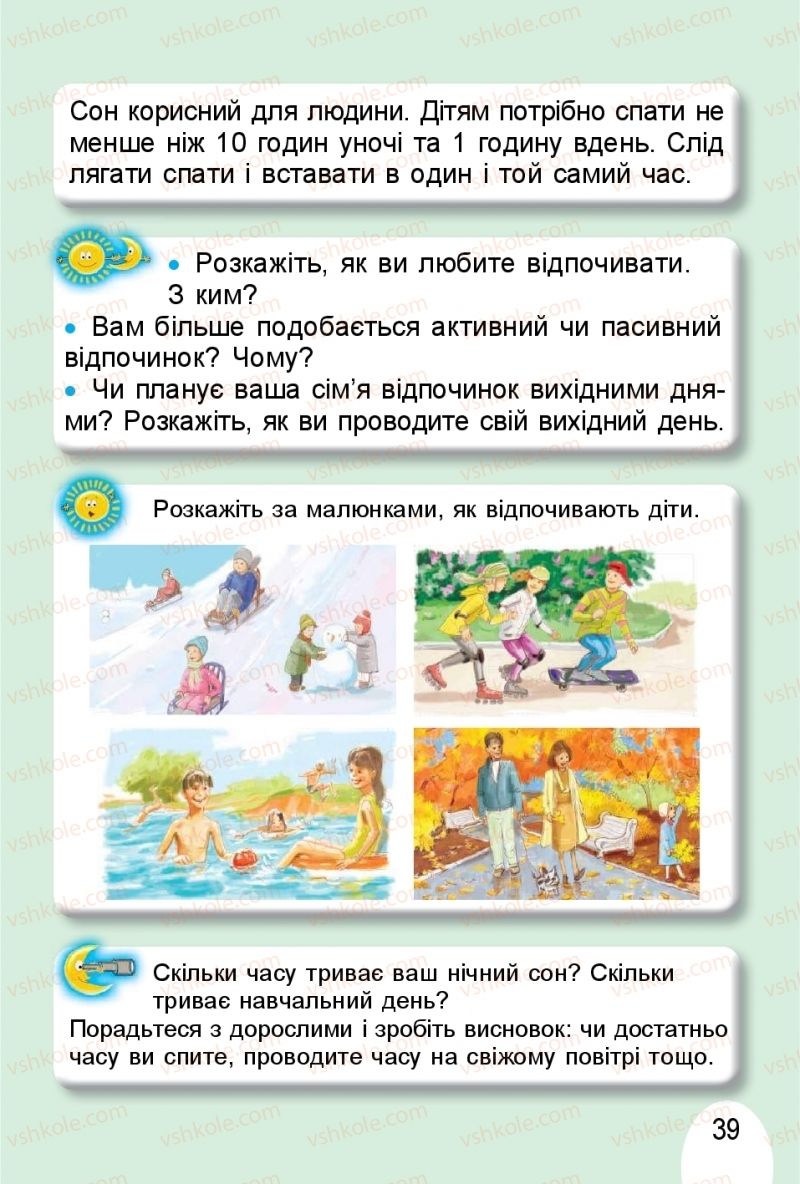 Страница 39 | Підручник Я досліджую світ 1 клас Т.Г. Гільберг, О.В. Гнатюк, Н.М. Павич 2018 2 частина