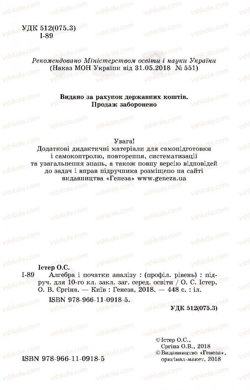 Страница 2 | Підручник Алгебра 10 клас О.С. Істер, О.В. Єргіна  2018