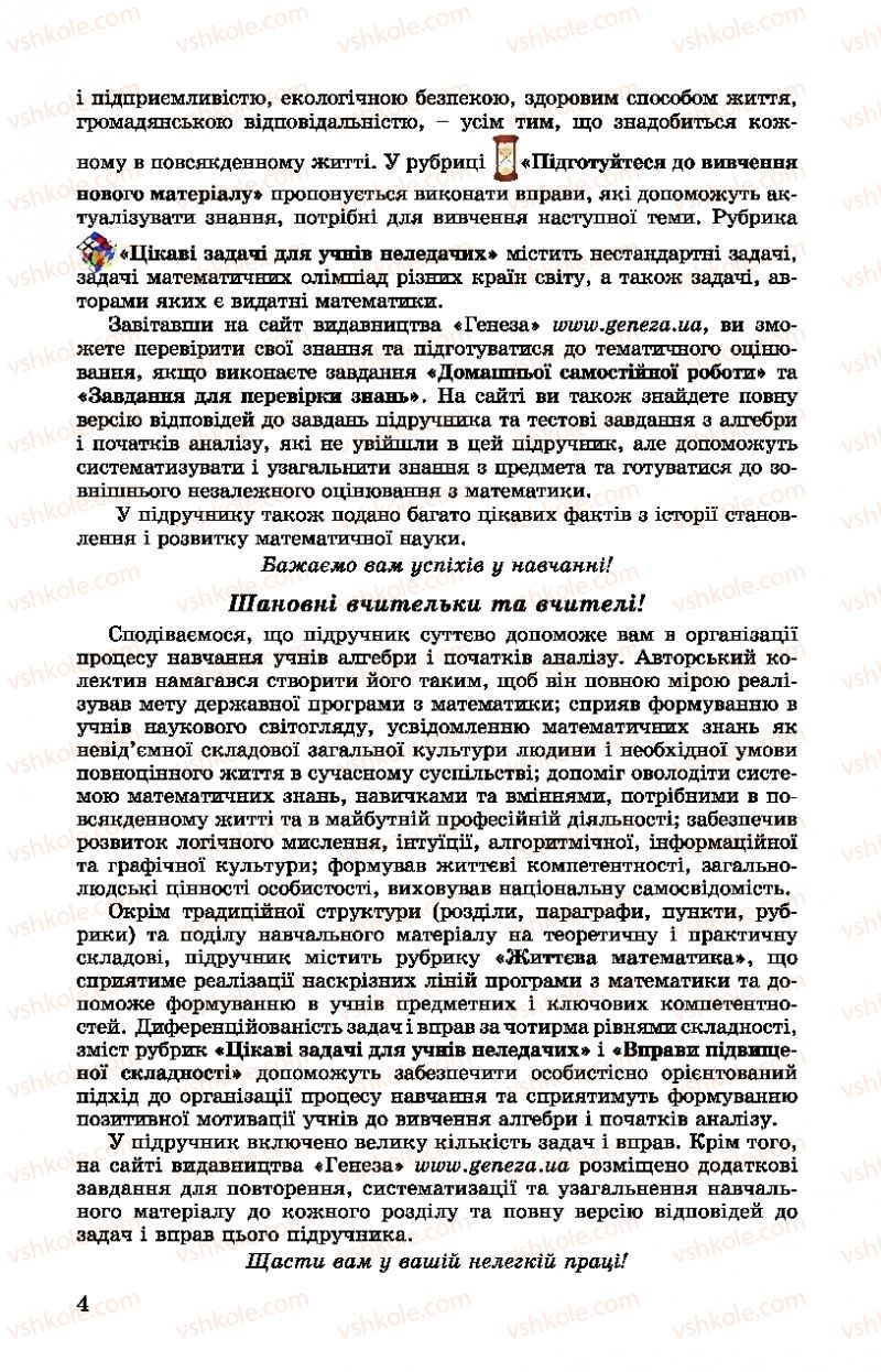 Страница 4 | Підручник Алгебра 10 клас О.С. Істер, О.В. Єргіна  2018