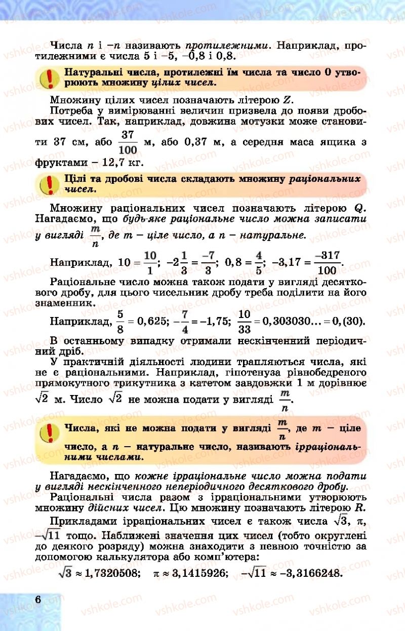 Страница 6 | Підручник Алгебра 10 клас О.С. Істер, О.В. Єргіна  2018