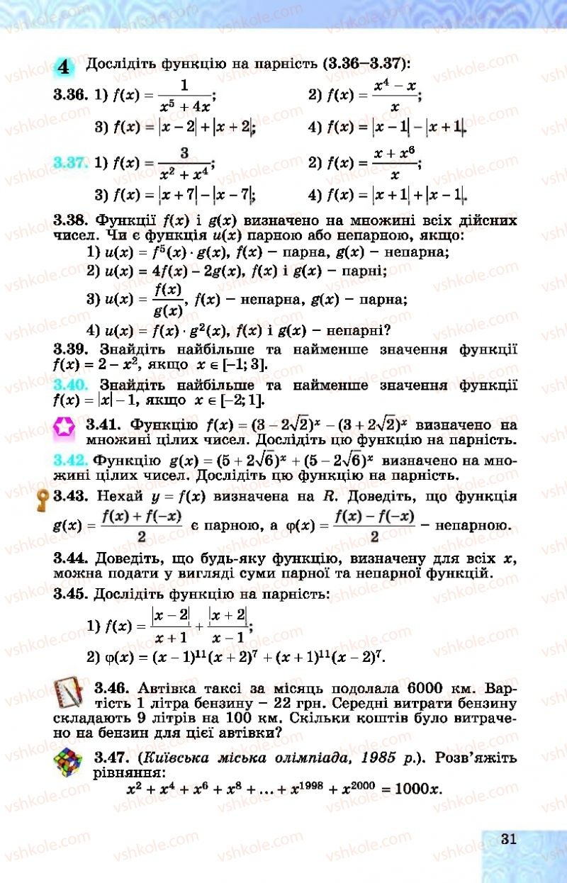 Страница 31 | Підручник Алгебра 10 клас О.С. Істер, О.В. Єргіна  2018