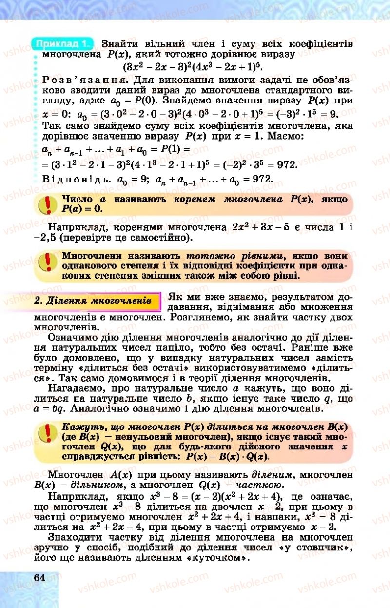 Страница 64 | Підручник Алгебра 10 клас О.С. Істер, О.В. Єргіна  2018