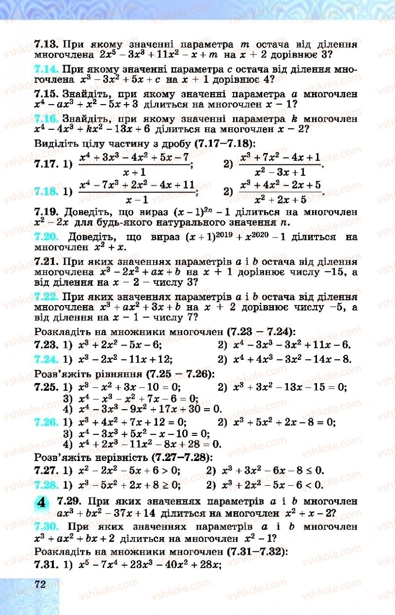 Страница 72 | Підручник Алгебра 10 клас О.С. Істер, О.В. Єргіна  2018